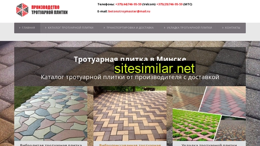 betonstroymaster.by alternative sites