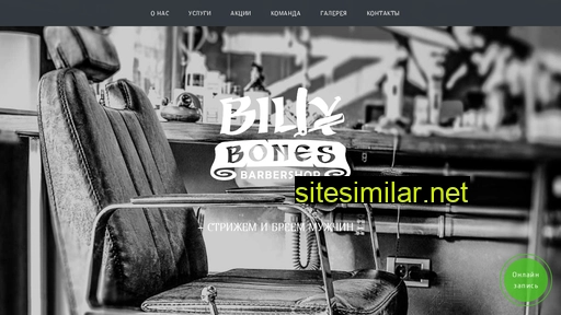 billybones.by alternative sites