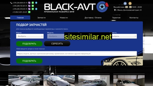 black-avto.by alternative sites
