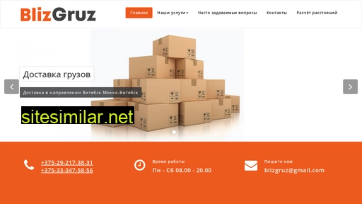 blizgruz.by alternative sites