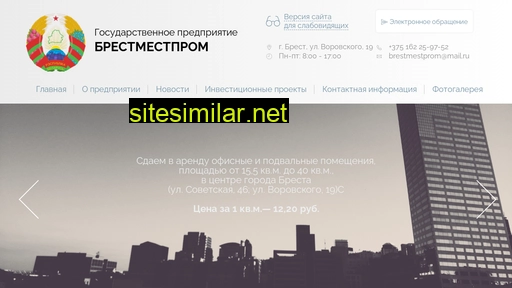 brestmestprom.by alternative sites