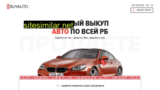 buyauto.by alternative sites