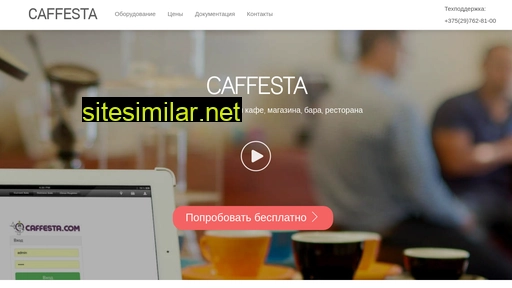 caffesta.by alternative sites