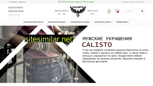 calisto.by alternative sites