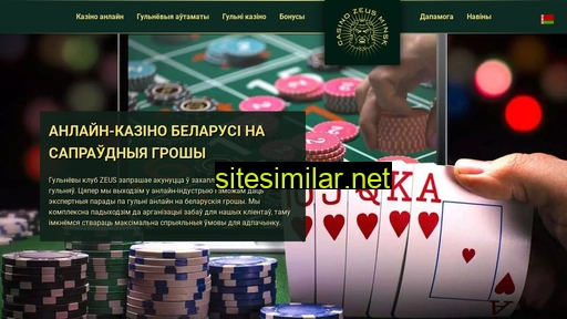 casinozeus.by alternative sites