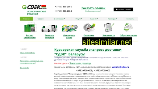 cdek-belarus.by alternative sites