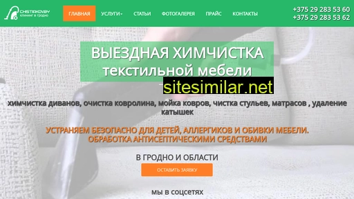 chistiakov.by alternative sites