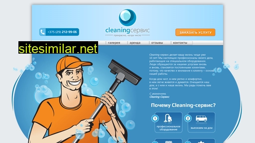 cleaning-service.by alternative sites