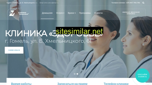 clinic-zdrav.by alternative sites