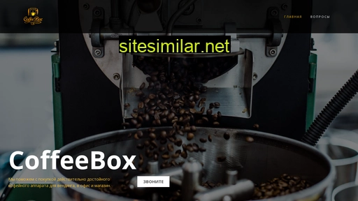 coffeebox.by alternative sites