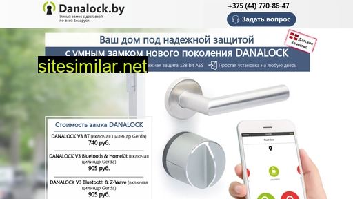 danalock.by alternative sites