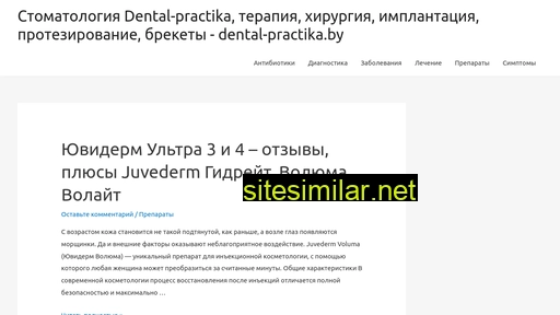 dental-practika.by alternative sites
