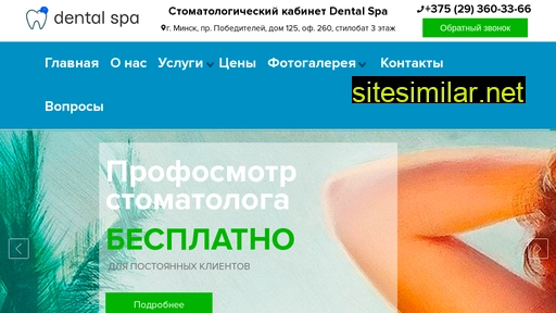 dentalspa.by alternative sites