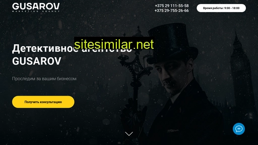 detective-agency-gusarov.by alternative sites