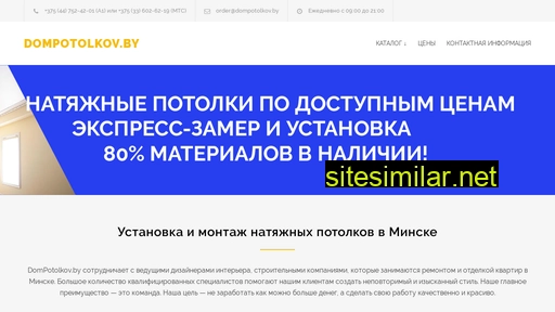 dompotolkov.by alternative sites