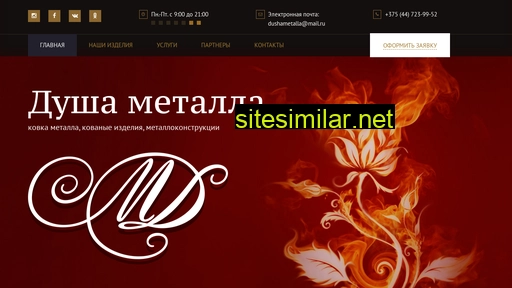dushametalla.by alternative sites