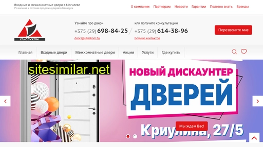 dveri-ulisskom.by alternative sites