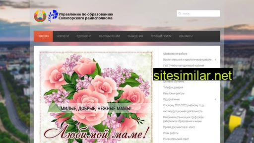 edusoligorsk.by alternative sites