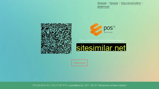 e-pos.by alternative sites