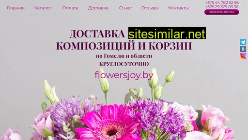 flowersjoy.by alternative sites