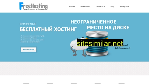 freehosting.by alternative sites