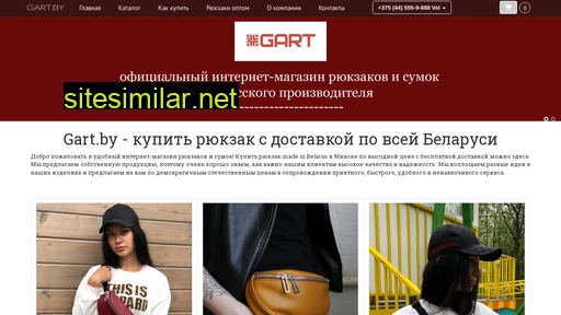 gart.by alternative sites
