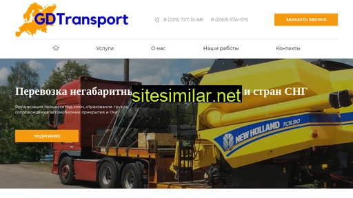 gdtransport.by alternative sites