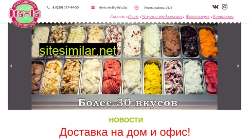 gelato.by alternative sites
