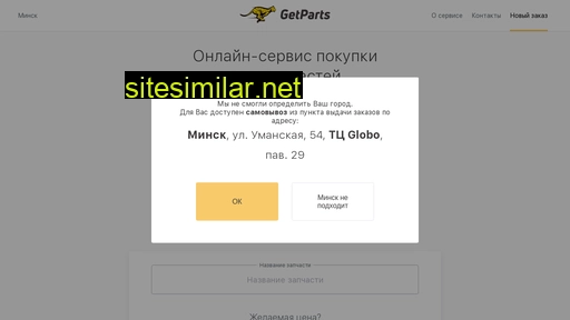 getparts.by alternative sites