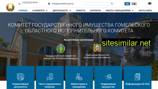 gomeloblim.gov.by alternative sites