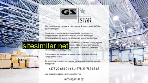 gsstar.by alternative sites