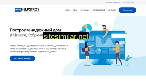 helpstroy.by alternative sites