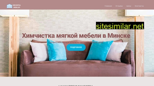 himchistka-mebeli.by alternative sites