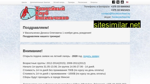 hockeyschool.by alternative sites