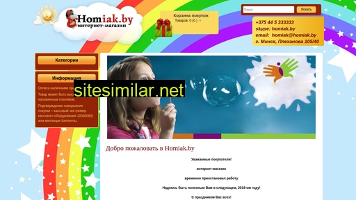 homiak.by alternative sites