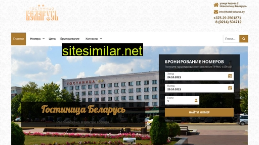 hotel-belarus.by alternative sites