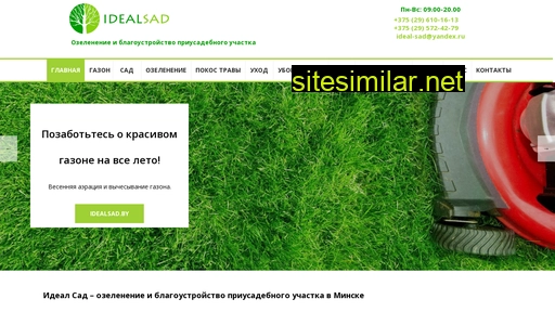 idealsad.by alternative sites