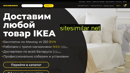 ikeamania.by alternative sites