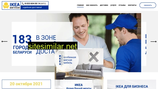 ikeaservice.by alternative sites