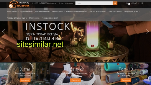 instock.by alternative sites