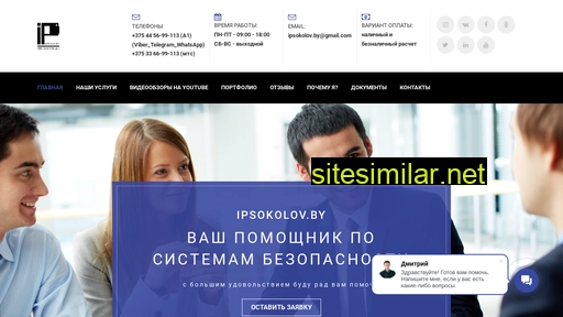 ipsokolov.by alternative sites
