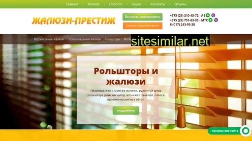 jaluzi-prestij.by alternative sites