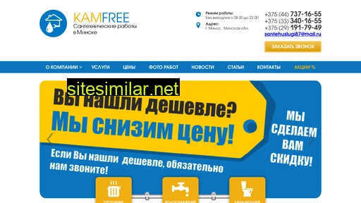 kamfree.by alternative sites