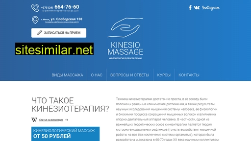 kinesiomassage.by alternative sites