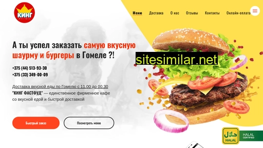 king-fastfood.by alternative sites