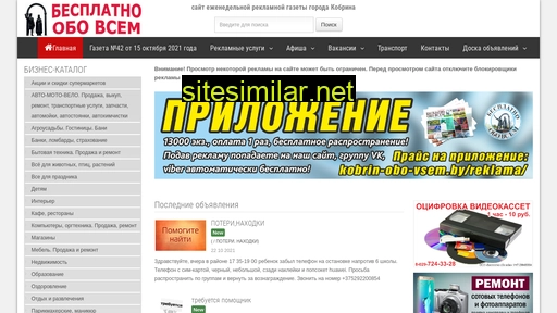 kobrin-obo-vsem.by alternative sites