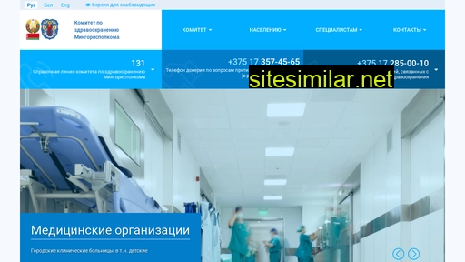 komzdrav-minsk.gov.by alternative sites
