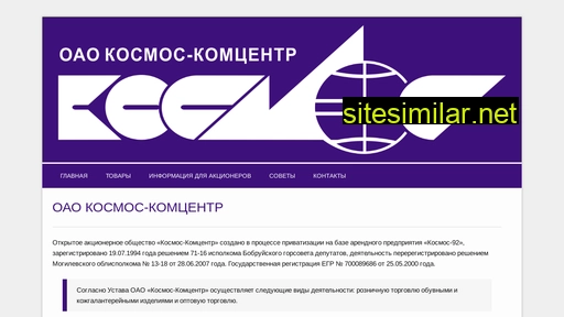 Kosmos-komcentr similar sites