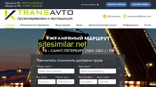 k-transavto.by alternative sites