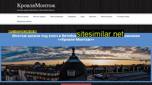 krovlya-montah.by alternative sites